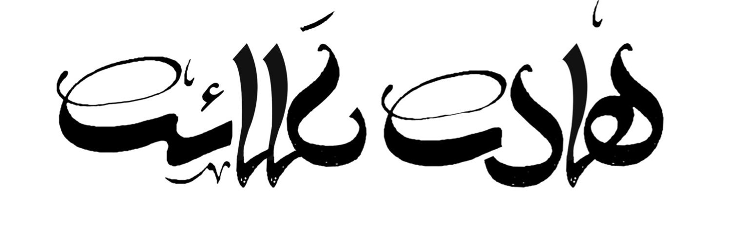 روز نوشته های هادی علایی